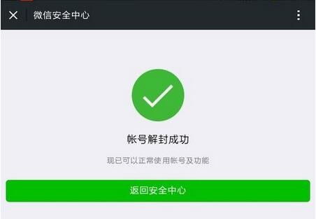 微信最新解封技术，微信解封新突破