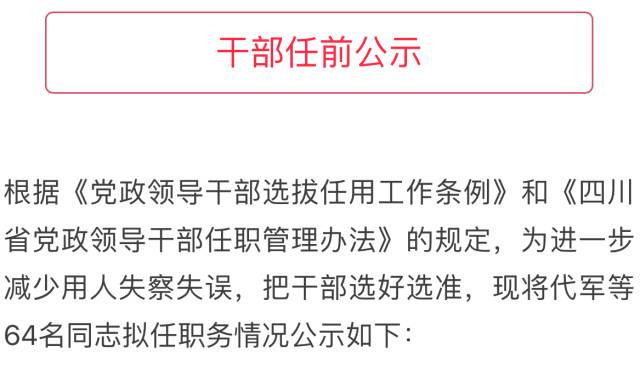 宜宾市公示最新拟任干部名单