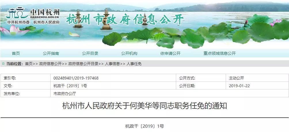 杭州市最新干部名单公布