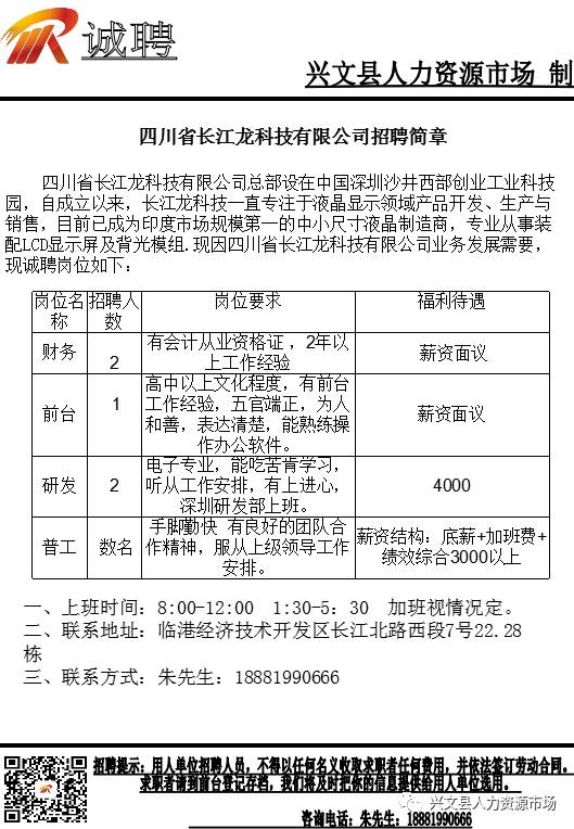 巴中中兴文招聘资讯发布