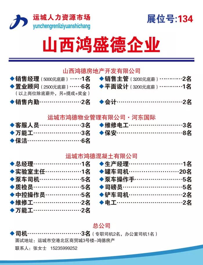 运城大运最新招聘信息-运城大运最新职位招募