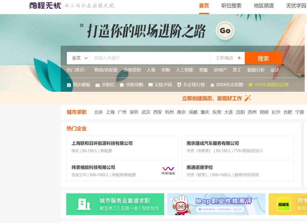 全程无忧招聘网最新招聘-求职之路阳光明媚