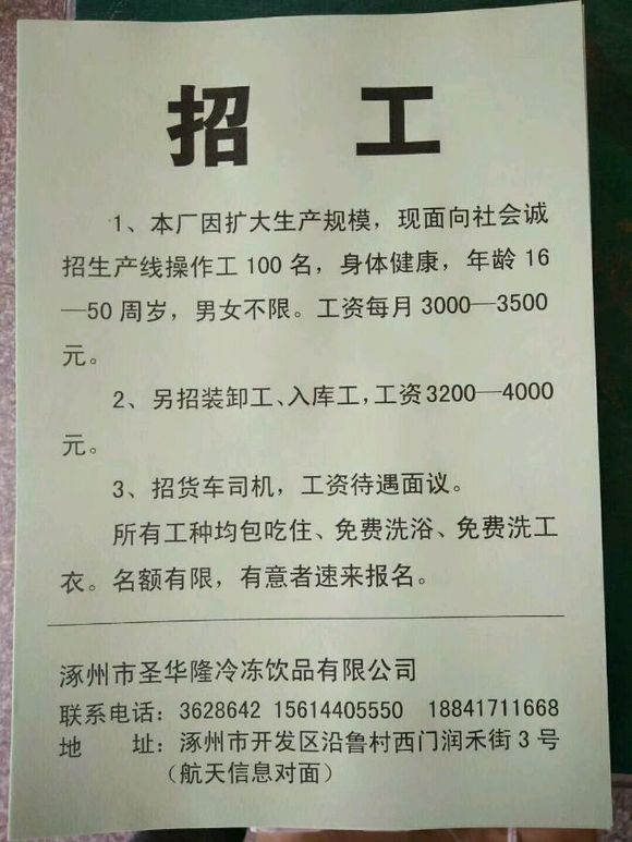 王庆坨招普工最新消息-喜讯来袭王庆坨招工正当时