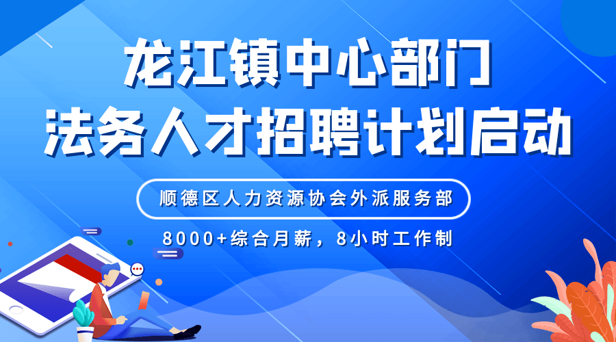 龙江最新招聘资讯速递