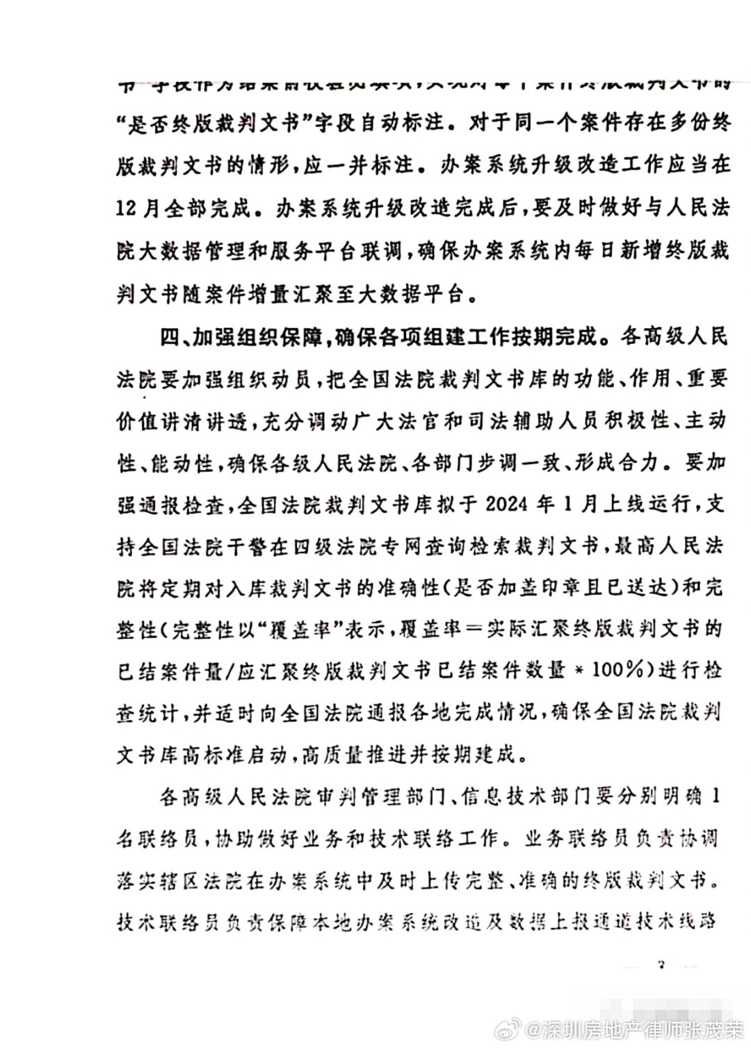 “最新裁判文书公开上网政策解读”