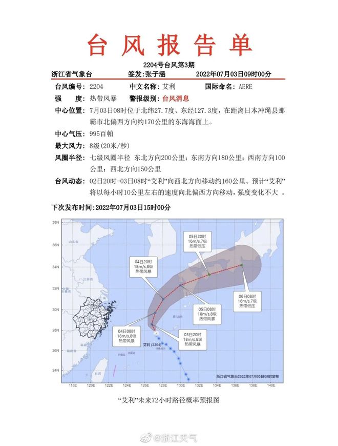 最新资讯：延吉地区台风动态播报