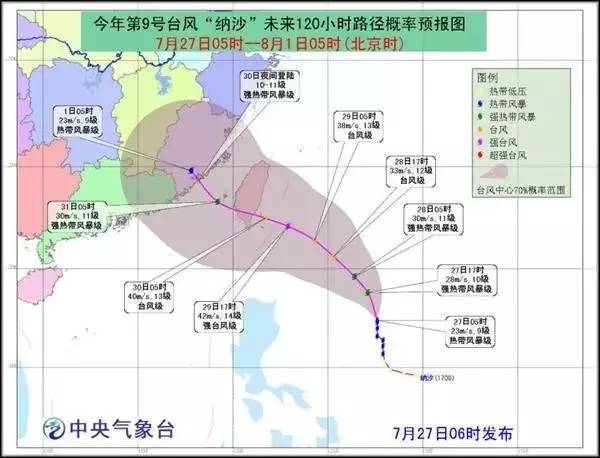 “纳沙台风最新路径”