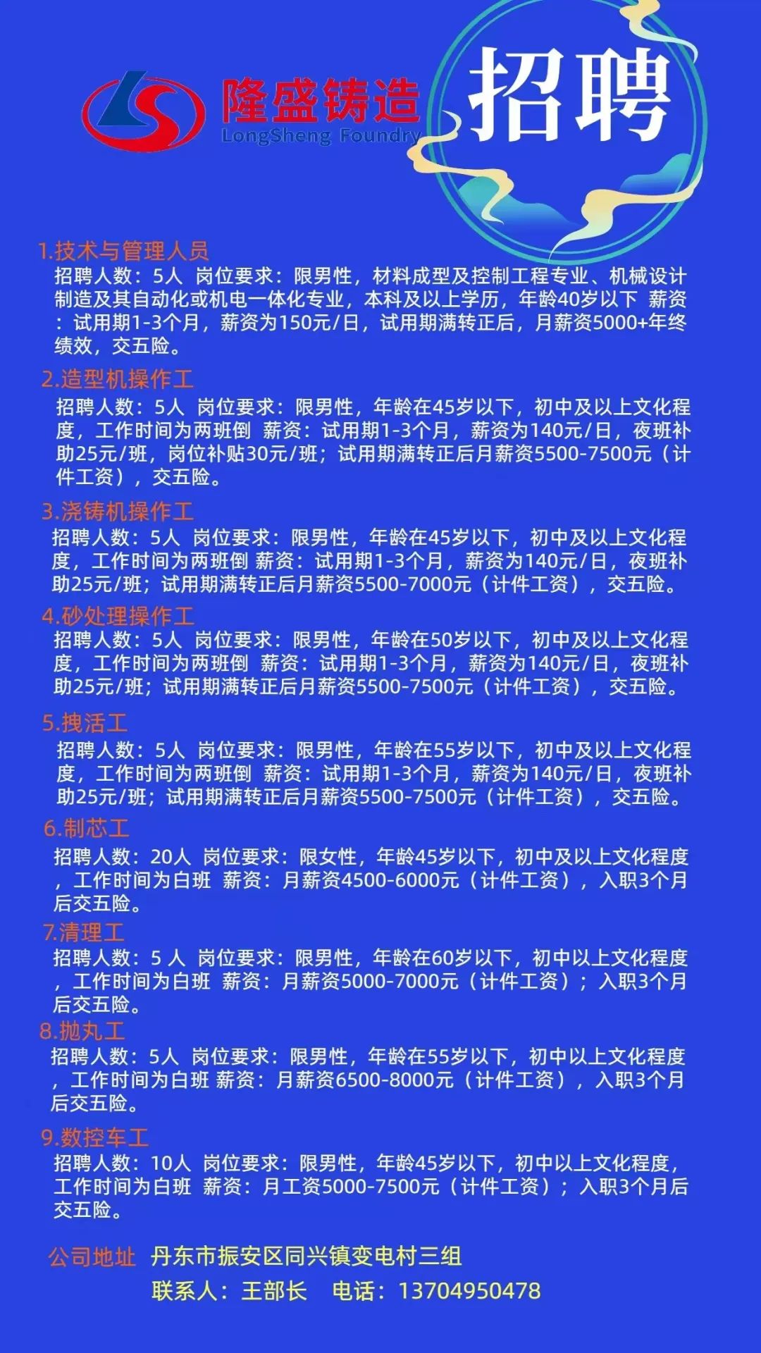 “铁岭新鲜招聘资讯速递”