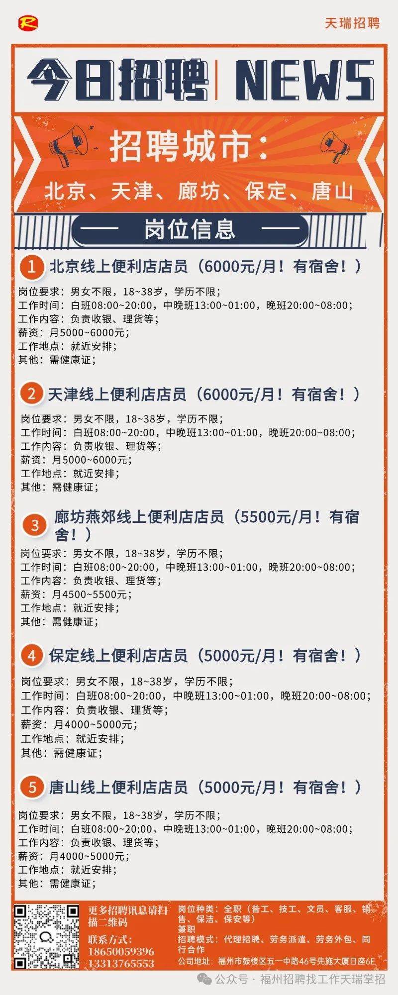 石家庄市赶集网上最新发布的求职招聘资讯汇总