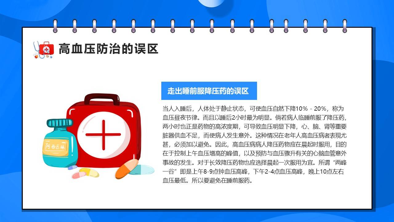 高血压防治知识系列课件——最新版速递